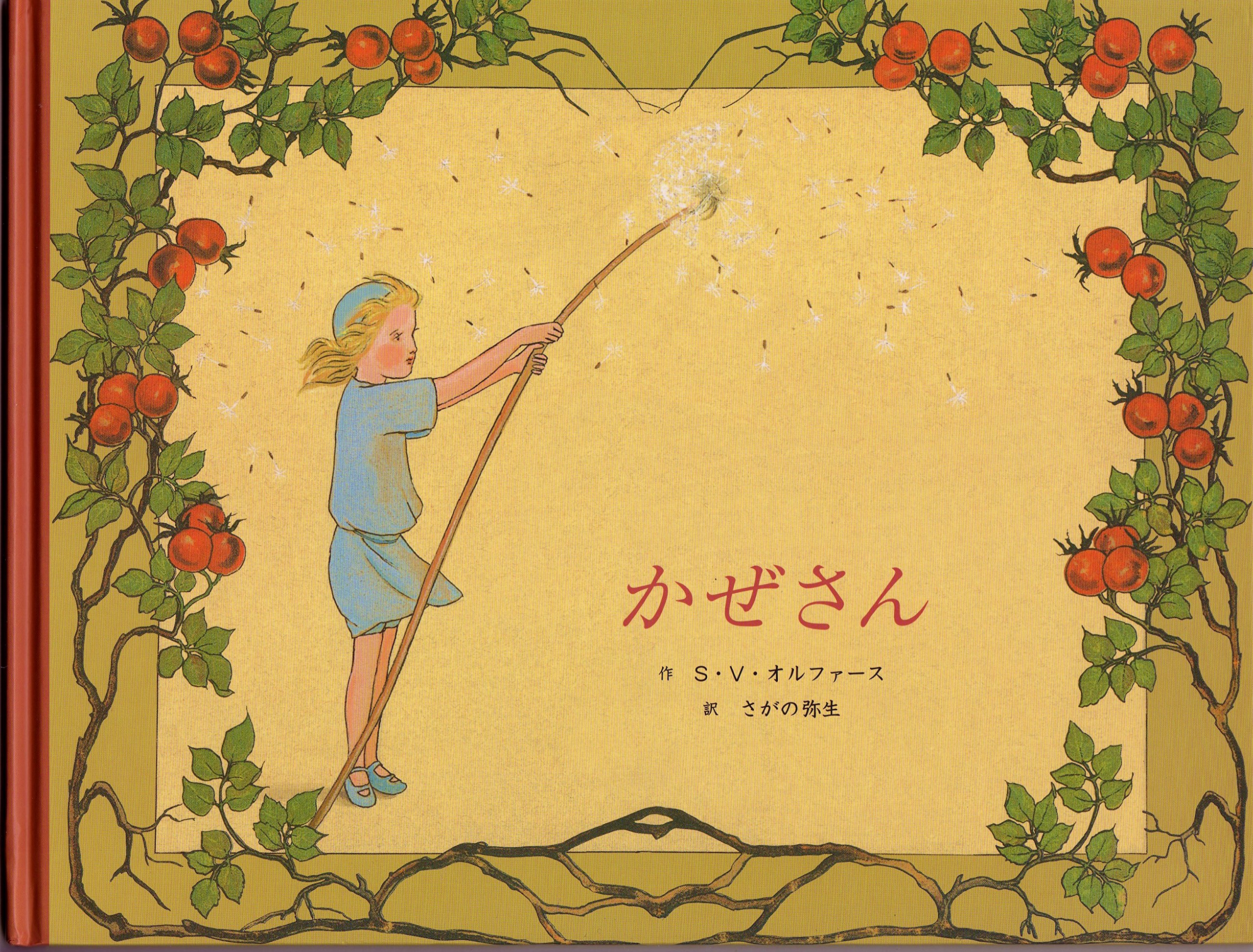 超希少】1912年 ジビュレ・フォン・オルファース 風さん 洋書 古書