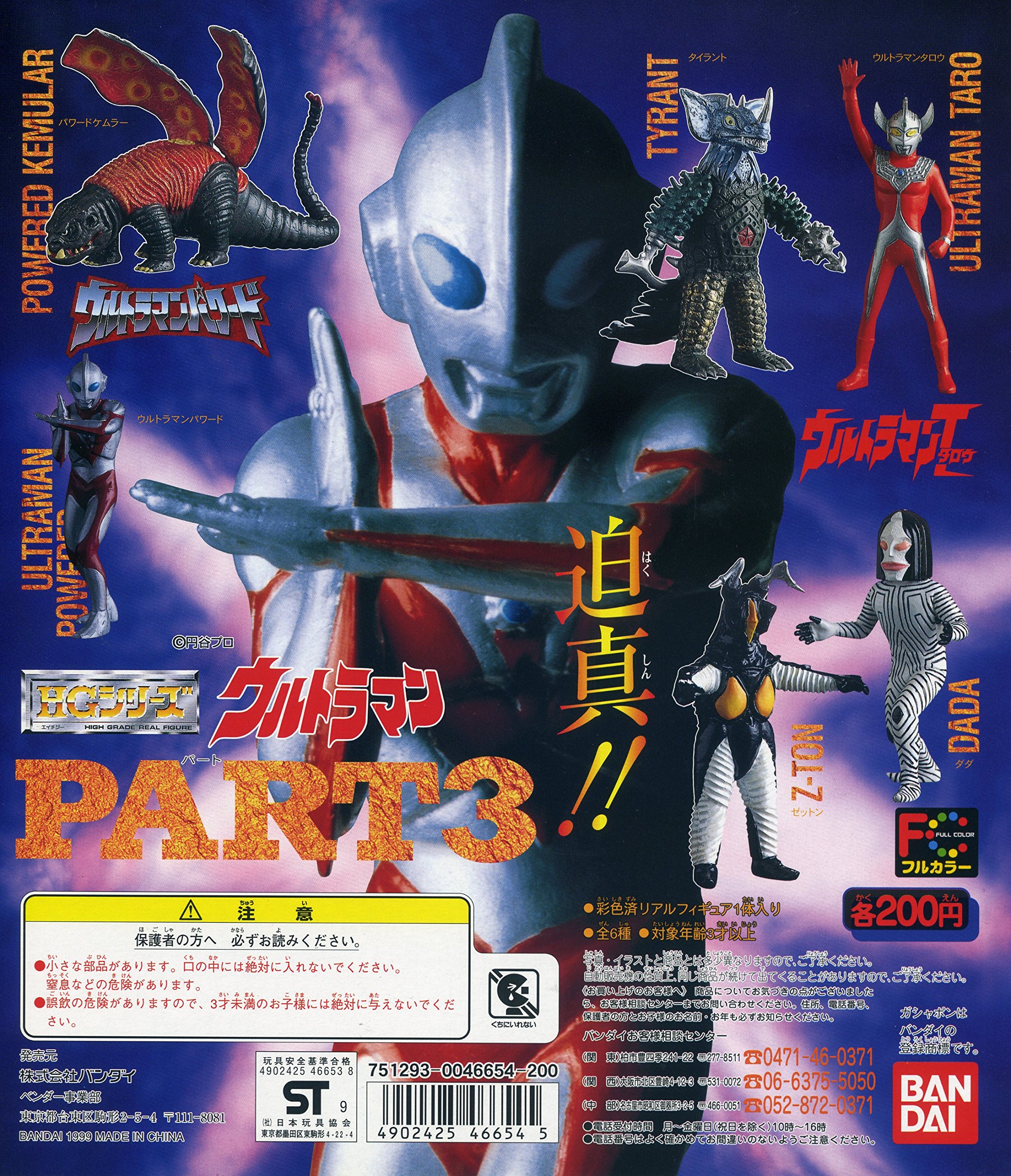Amazon.co.jp: HGウルトラマン PART3 全6種フルセット1期再販（1999