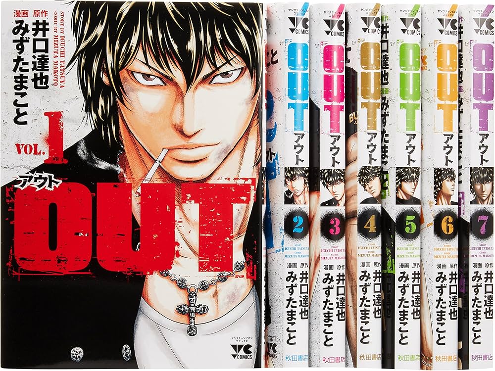 OUT (みずたまこと) コミック 1-7巻セット (ヤングチャンピオン