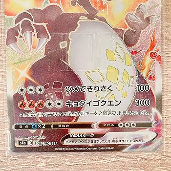 Amazon.co.jp: ポケモンカードゲーム PK-S4a-308 リザードンVMAX SSR