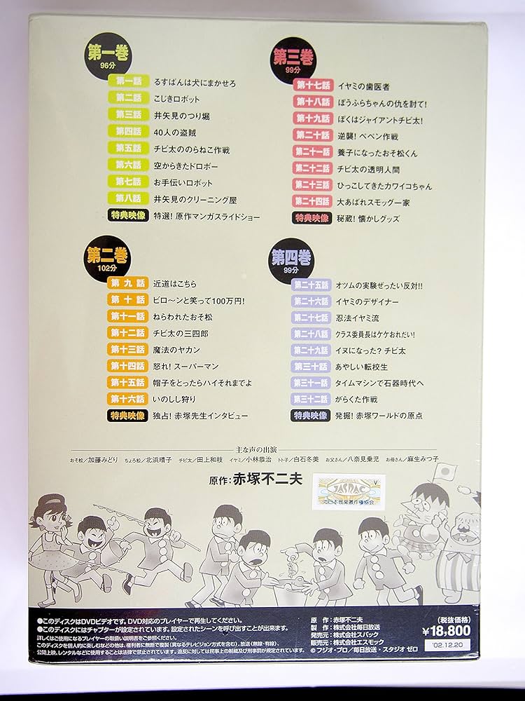 Amazon.co.jp: おそ松くん オリジナル版 DVDコレクション : 加藤みどり