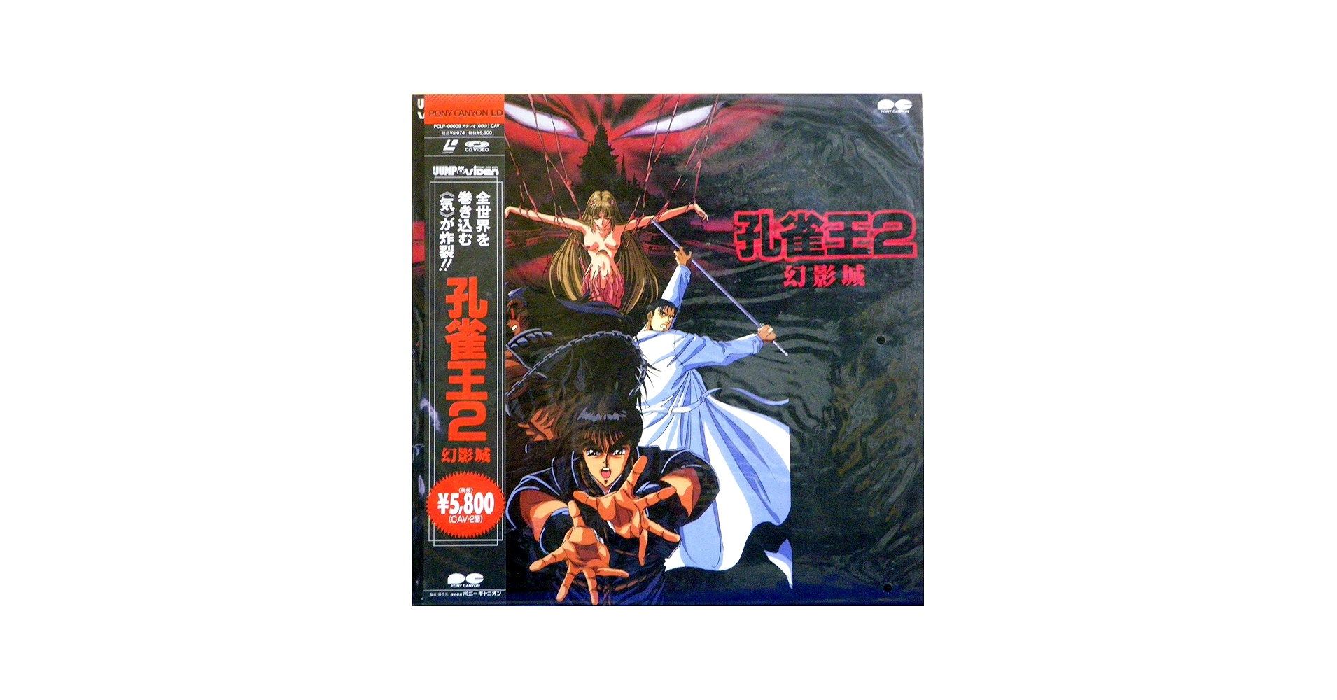 Amazon.co.jp: 孔雀王2 [Laser Disc] : DVD