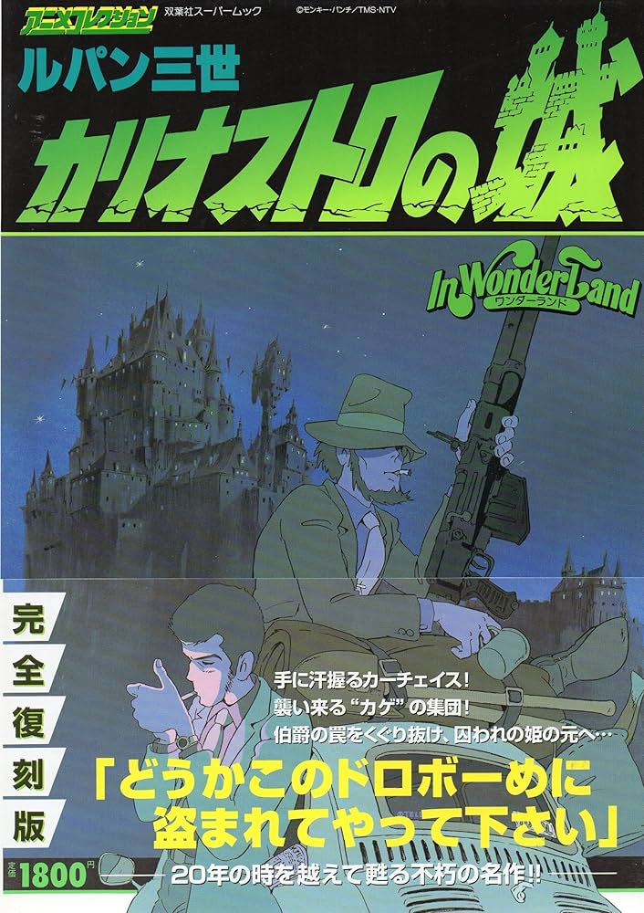 ルパン三世カリオストロの城 (双葉社スーパームック アニメ
