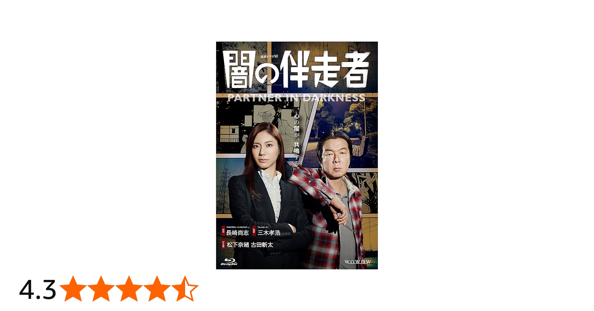 Amazon.co.jp: 闇の伴走者 Blu-ray BOX : 松下奈緒, 古田新太, 三木