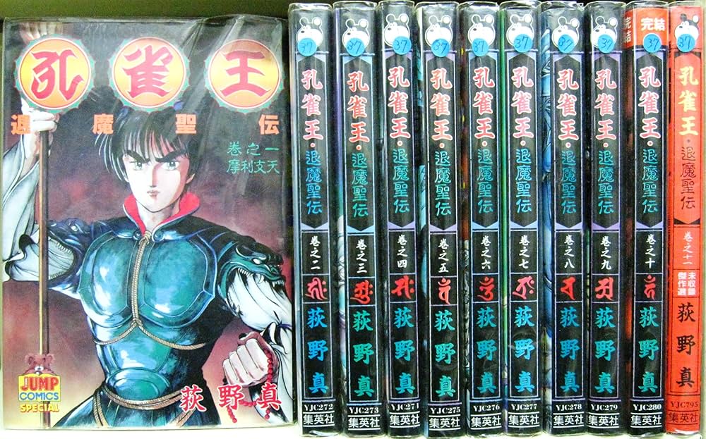 Amazon.co.jp: 孔雀王退魔聖伝 全11巻完結 [マーケットプレイス