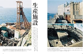 軍艦島の生活＜1952／1970＞: 住宅学者西山夘三の端島住宅調査レポート