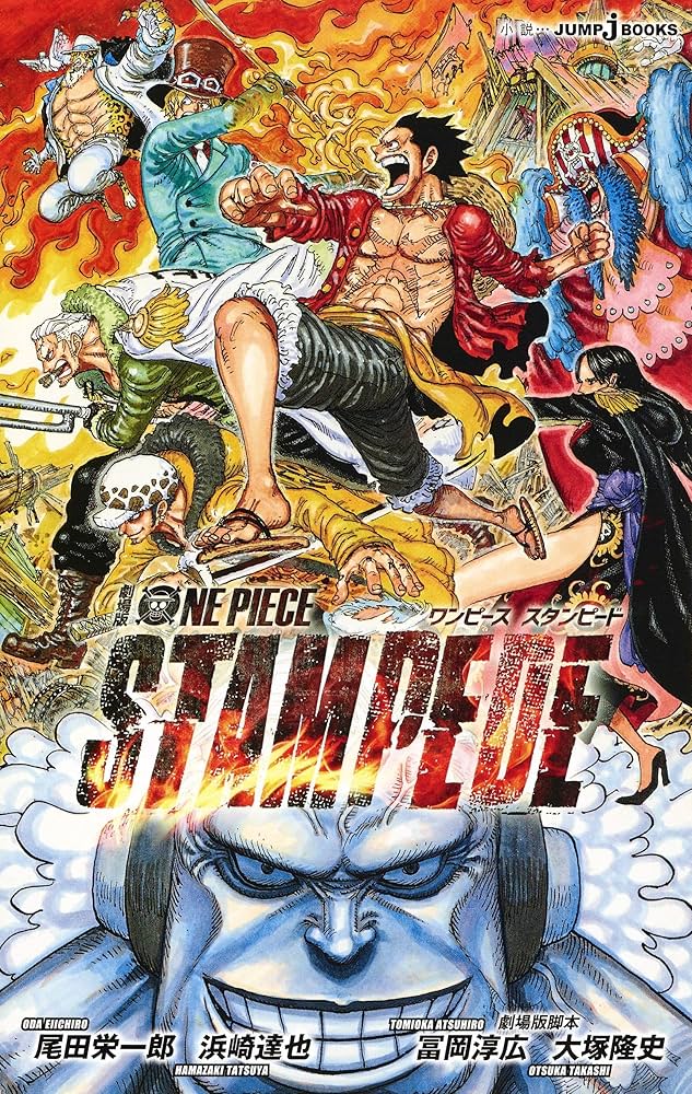Amazon.com: 劇場版 ONE PIECE STAMPEDE (JUMP j BOOKS