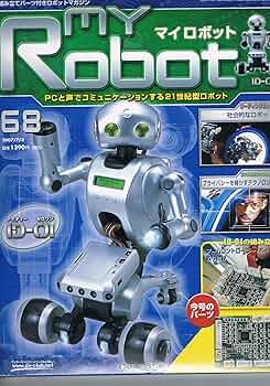 Amazon.co.jp: デアゴスティーニ 「週刊 マイロボット」 第68号 : 本