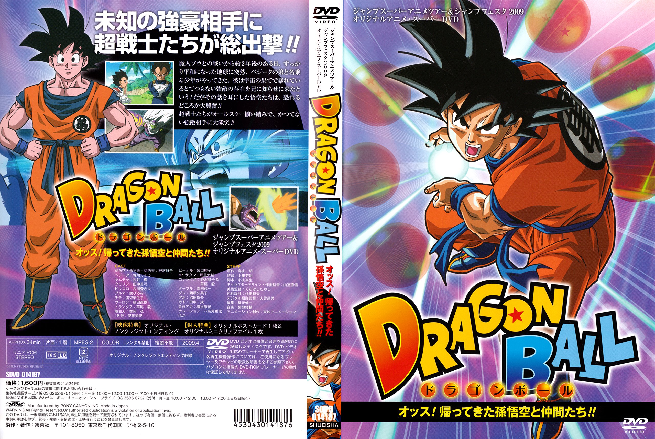 Amazon.co.jp: ドラゴンボール オッス！帰ってきた孫悟空と仲間たち