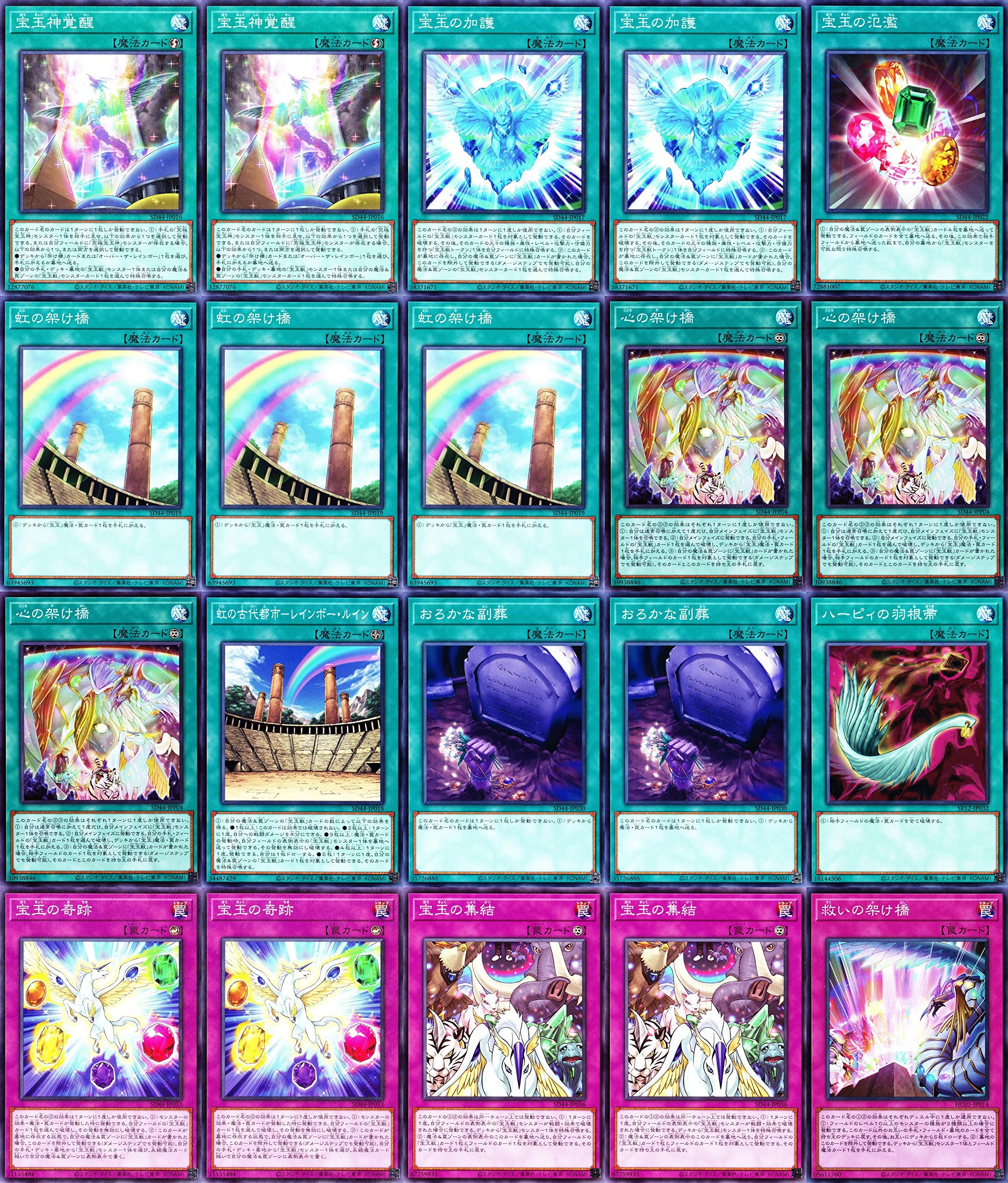 Amazon.co.jp: 宝玉獣デッキ 96枚セット 金科玉条 宝玉の玲瓏 宝玉の