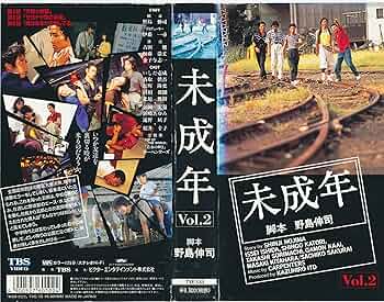 Amazon.co.jp: 未成年 Vol.2 [VHS] : いしだ壱成, 野島伸司, 香取慎吾
