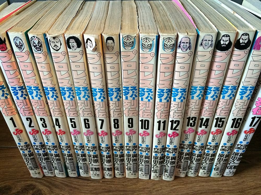 コミック】プロレススーパースター列伝（全17巻） |本 | 通販 | Amazon