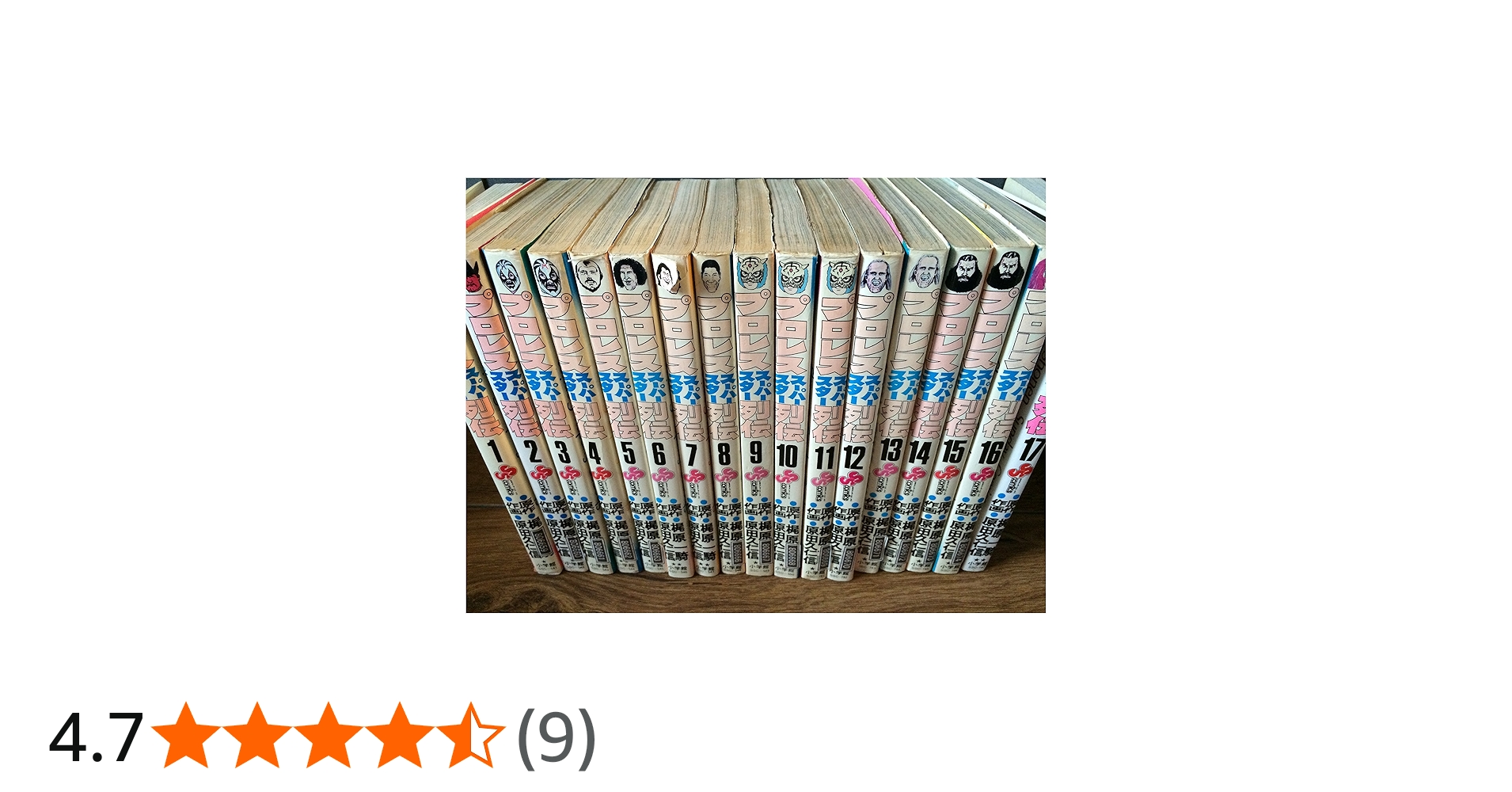 コミック】プロレススーパースター列伝（全17巻） |本 | 通販 | Amazon