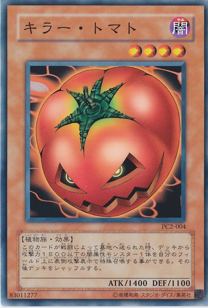 Amazon.co.jp: 遊戯王カード 【 キラー・トマト 】 pc2-004-N ノーマル