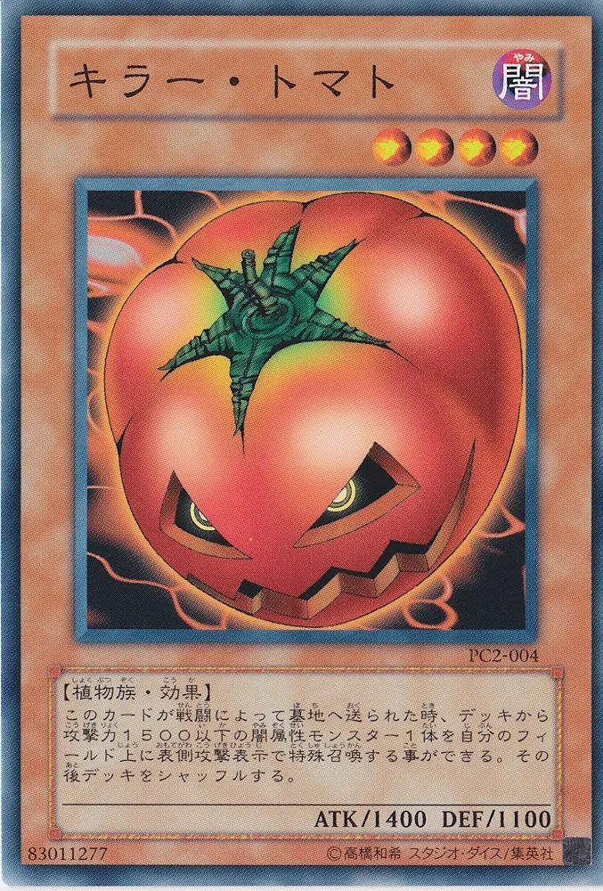 Amazon.co.jp: 遊戯王カード 【 キラー・トマト 】 pc2-004-N ノーマル