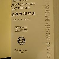 新簡約英和辞典 (1956年) |本 | 通販 | Amazon