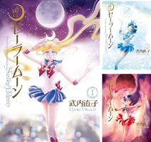 美少女戦士セーラームーン 完全版 (全10巻) Kindle版