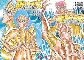 聖闘士星矢 海皇再起 RERISE OF POSEIDON (全3巻) Kindle版