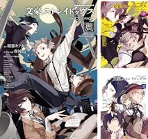 文豪ストレイドッグス 公式アンソロジー (全6巻) Kindle版