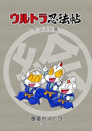 がんばれゴエモン ネオ桃山幕府のおどり (全3巻) Kindle版