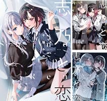 Amazon.co.jp: 志乃と恋 4 (MFC) eBook : 千種 みのり: Kindleストア