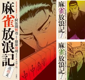 ダイナマイトダンディ (全5巻) Kindle版