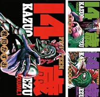 14歳（フォーティーン） (全20巻) Kindle版