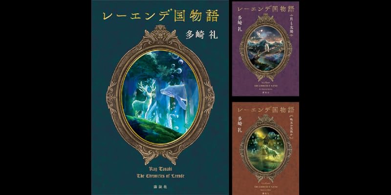 レーエンデ国物語 (全4巻) Kindle版