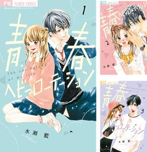 初×婚 (全17巻) Kindle版