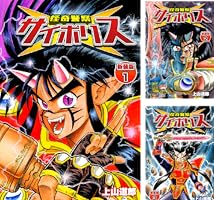 怪奇警察サイポリス【新装版】 (全9巻) Kindle版