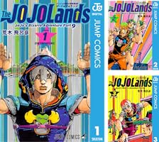 Amazon.co.jp: ジョジョの奇妙な冒険 第9部 ザ・ジョジョランズ 1