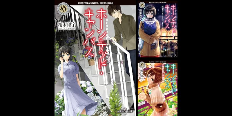 ホーンテッド・キャンパス (全21巻) Kindle版