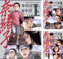 奈緒子 (全33巻) Kindle版