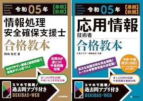 情報処理安全確保支援士試験 (全2巻) Kindle版