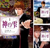Amazon.co.jp: 神の雫【極！単行本シリーズ】1巻 eBook : 亜樹直
