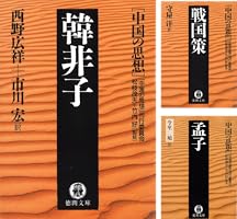 Amazon.co.jp: 中国の思想（8） 管子（改訂版） (徳間文庫) eBook