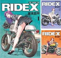 RIDEX 1 | 東本昌平, 東本昌平 | マンガ | Kindleストア | Amazon