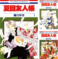 夏目友人帳 1 (花とゆめコミックス) | 緑川ゆき | 少女マンガ | Kindle