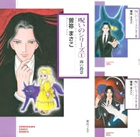 呪いのシリーズ (全5巻) Kindle版