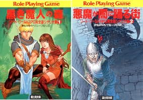 Amazon.co.jp: ソード・ワールドRPG完全版シナリオ集1 黒き魔人の森