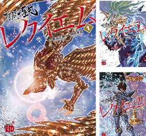 聖闘士星矢 NEXT DIMENSION 冥王神話 (全16巻) Kindle版