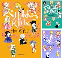 ベルばらKids (全7巻) Kindle版