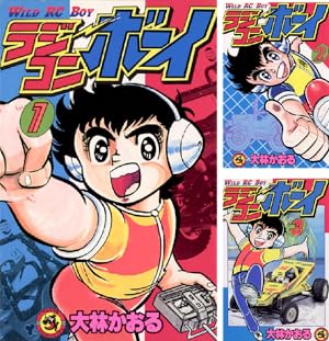 特攻！！ゾイド少年隊 (全2巻) Kindle版