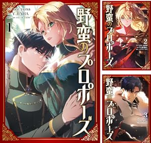 咲き還り姫の葬歌～捨てられた花は復讐に舞う～【電子単行本】 (全4巻