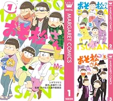 おそ松さん 1 (マーガレットコミックスDIGITAL) | シタラマサコ, 赤塚