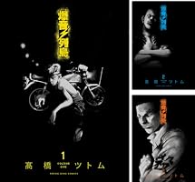 爆音列島 (全9巻) Kindle版