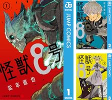 Amazon.co.jp: 怪獣8号 16 (ジャンプコミックスDIGITAL) 電子書籍