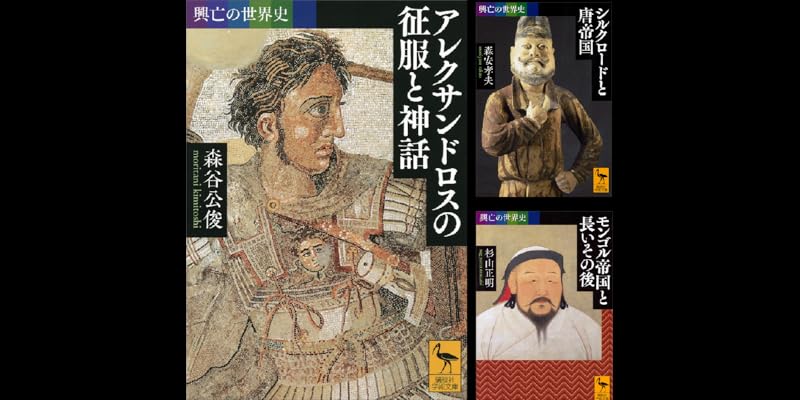 興亡の世界史 (全21巻) Kindle版