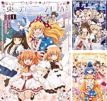 Amazon.co.jp: 東方三月精 Visionary Fairies in Shrine.(1) (カドカワ