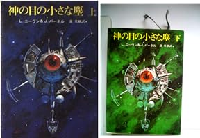 神の目の小さな塵 (全2巻) Kindle版